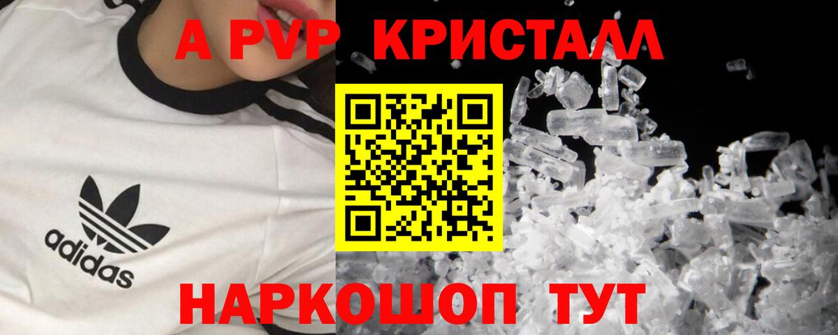 А ПВП VHQ Крымск