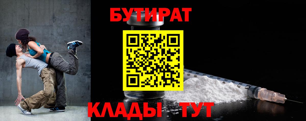 БУТИРАТ бутик Крымск