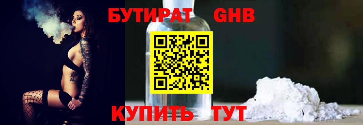 Бутират  Вход с VPN  Крымск  БУТИРАТ вода 
