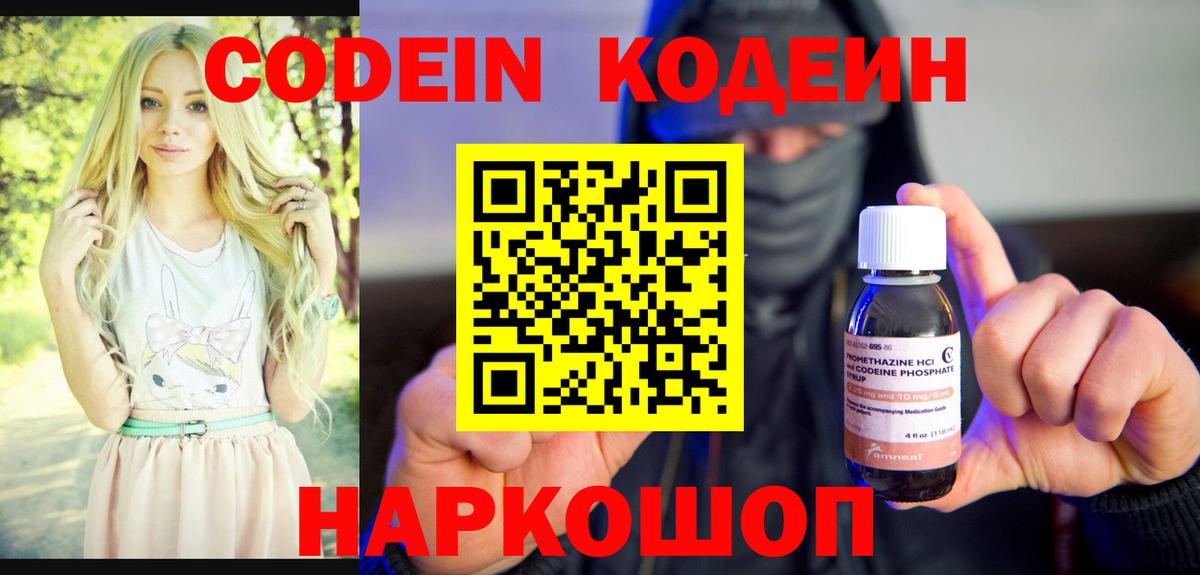 Крымск  Codein Purple Drank  Вход с VPN 