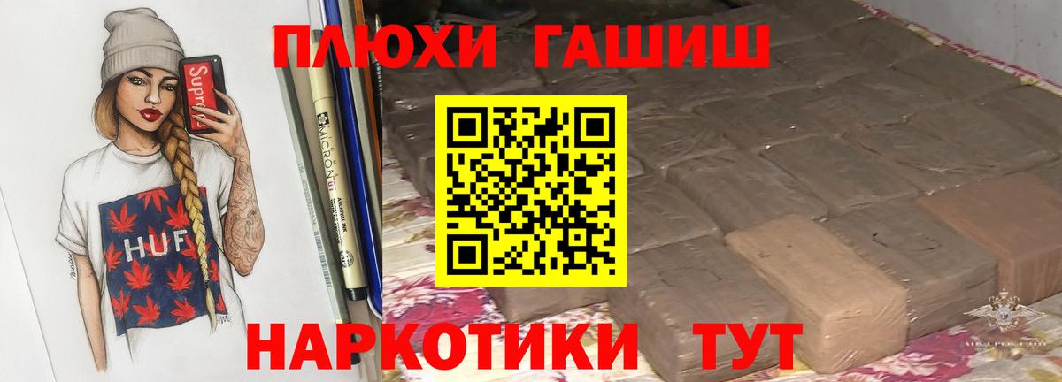 Крымск  Гашиш гашик  ГАШИШ убойный  Вход с VPN 