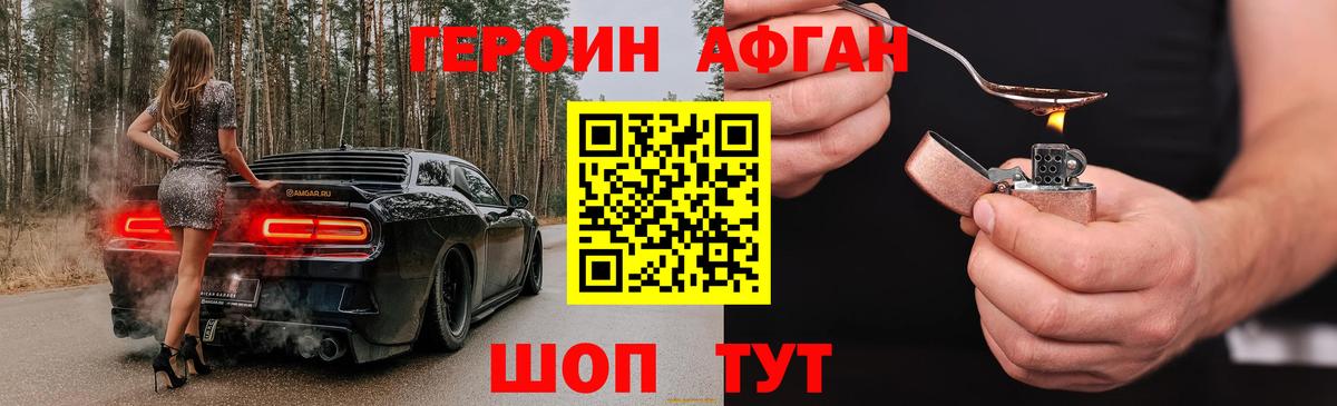 Героин белый Крымск