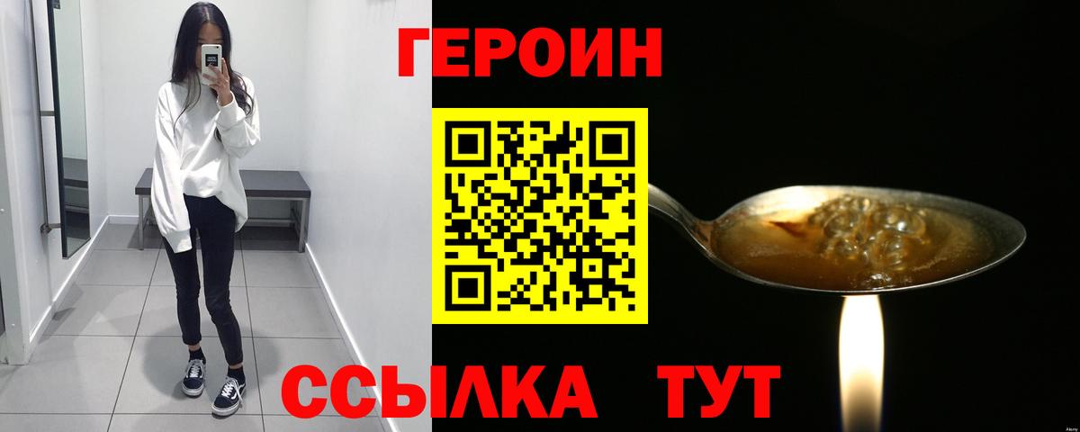Крымск  ГЕРОИН  Вход с VPN  Героин белый 