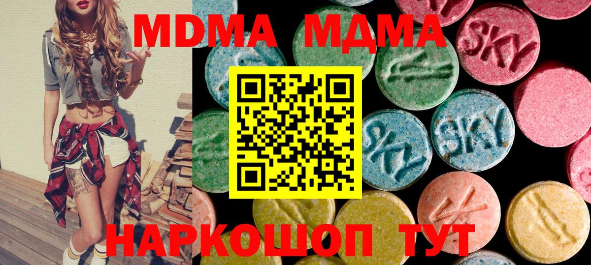 Крымск  MDMA  Вход с VPN  МДМА crystal 