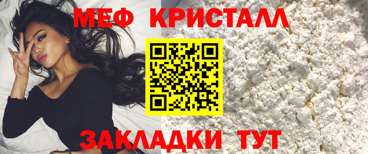 Крымск  МЯУ-МЯУ  где можно купить   МЕФ  МЯУ-МЯУ 4 MMC  Вход с VPN 