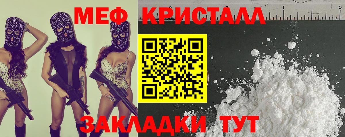 Меф кристаллы Крымск